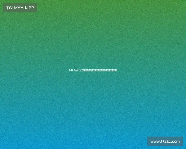 FIFA2022卡塔尔世界杯巡礼群星赛事战术与荣耀之路全纪录